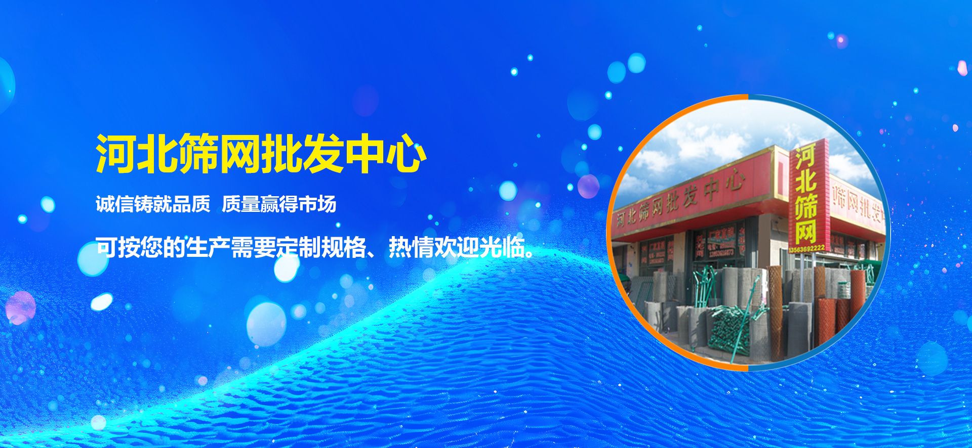 河北筛网批发中心